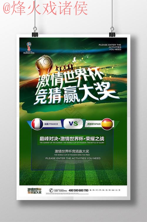 世界杯竞猜哪个好