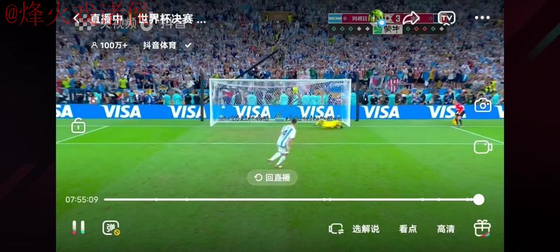 世界杯直播稳定官方