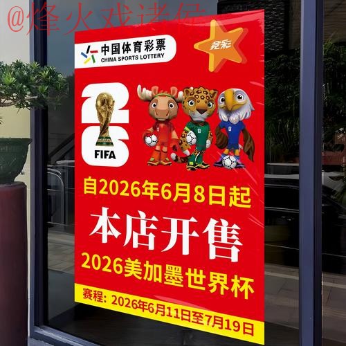 2026世界杯竞猜手机热门 2026世界杯竞猜手机热门